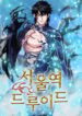 Seoul Station Druid 10 4-193×278