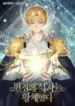 Margrave’s Bastard Son was The Emperor 1 Margraves-Bastard-Son-was-The-Emperor-193×278