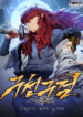 Heavenly Inquisition Sword (Nine Heavens Swordmaster) 9 heavenly-inquisition-sword