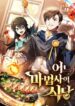 The Archmage’s Restaurant 9 the-archmage-s-restaurant