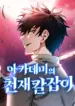 Academy’s Genius Swordmaster 10 Academys-Genius-Swordmaster-manga