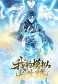 my-simulated-path-to-immortality