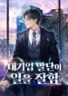 A Corporate Underling Who Excels at Work 2 3116