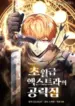 God-Tier Extra’s Ultimate Guide 6 3461