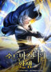 Reincarnation of the Sword Master 3 3511