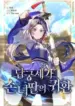 Return of the Namgung Clan’s Granddaughter 10 3566